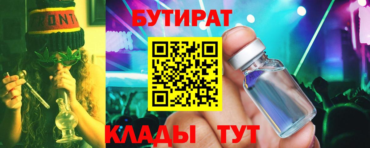 Октябрьский  БУТИРАТ BDO 33%  Вход с VPN 