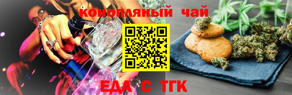 Еда ТГК марихуана  Вход с VPN  Октябрьский 
