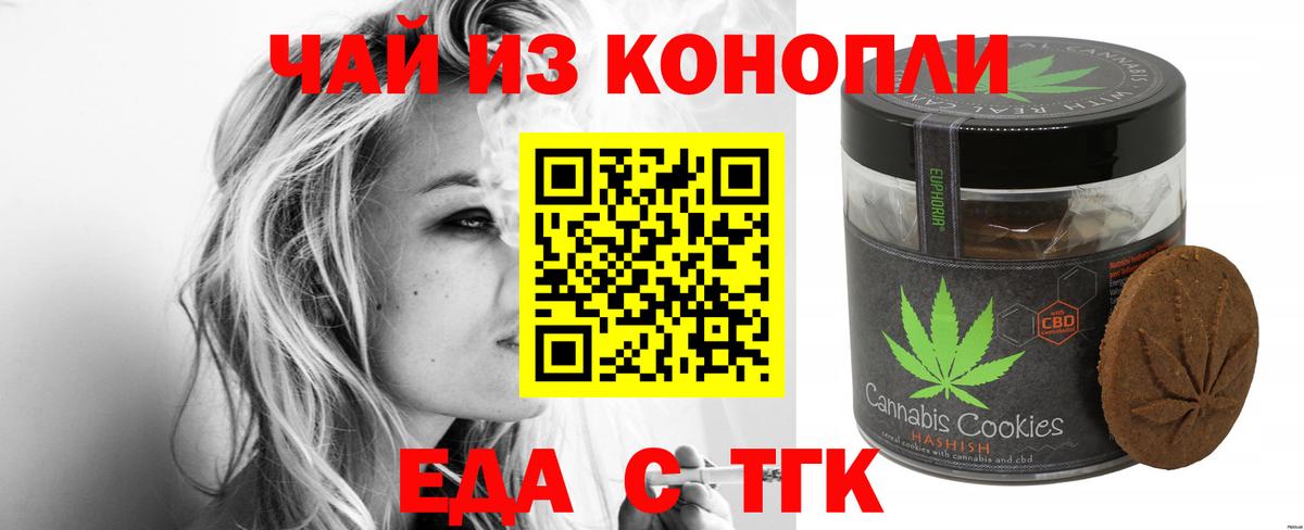 Еда ТГК конопля Октябрьский