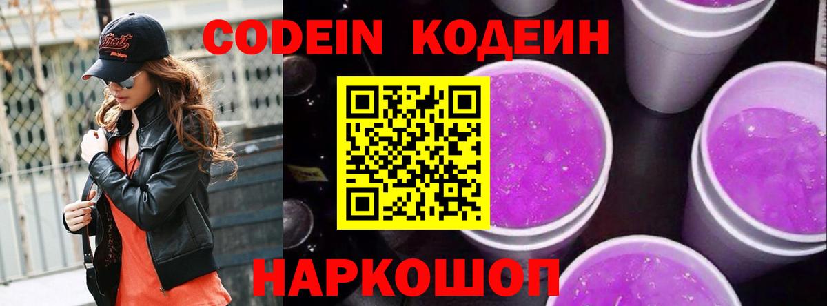 Кодеиновый сироп Lean напиток Lean (лин)  Вход с VPN  Кодеин напиток Lean (лин)  Октябрьский 