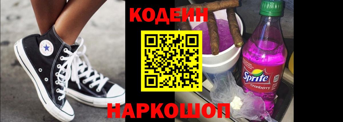 Codein напиток Lean (лин) Октябрьский