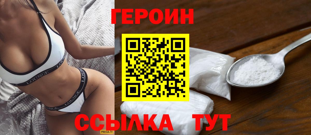 ГЕРОИН герыч Октябрьский