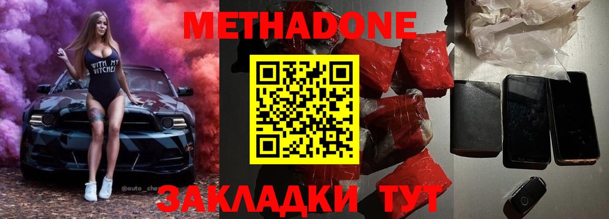 Октябрьский  МЕТАДОН VHQ  Вход с VPN  МЕТАДОН кристалл 